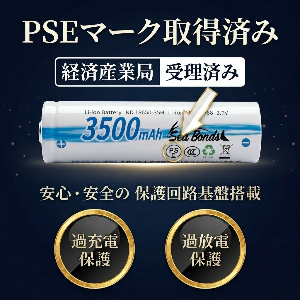リチウムイオンバッテリー　3500mAh