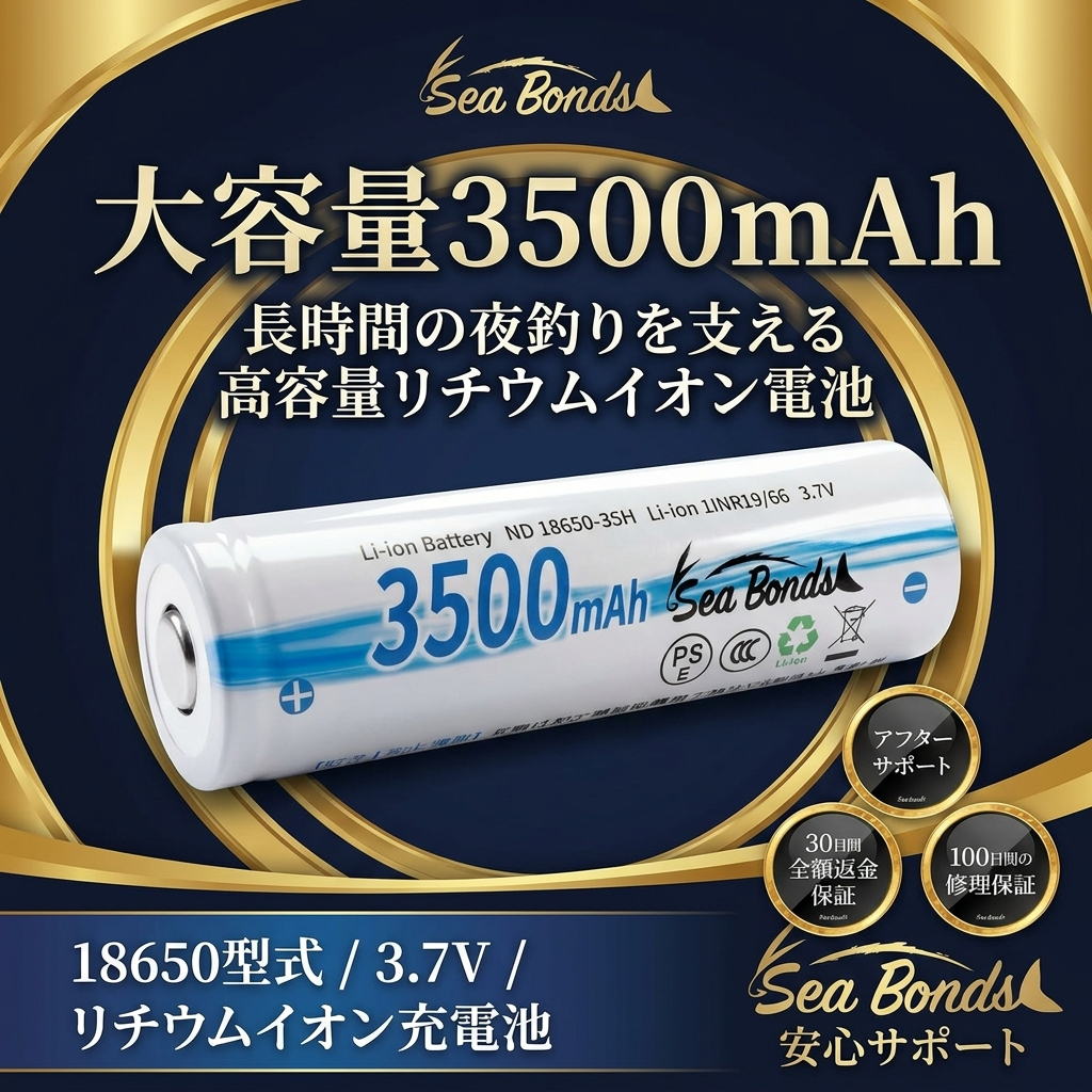 リチウムイオンバッテリー　3500mAh