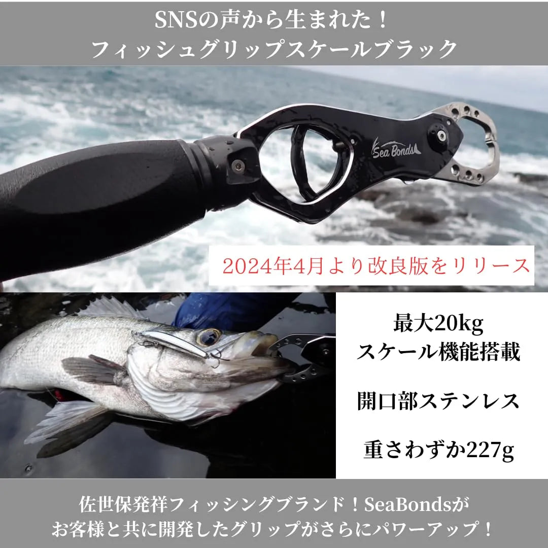 フィッシュグリップ （計量付き）釣り好きの声から誕生！送料無料