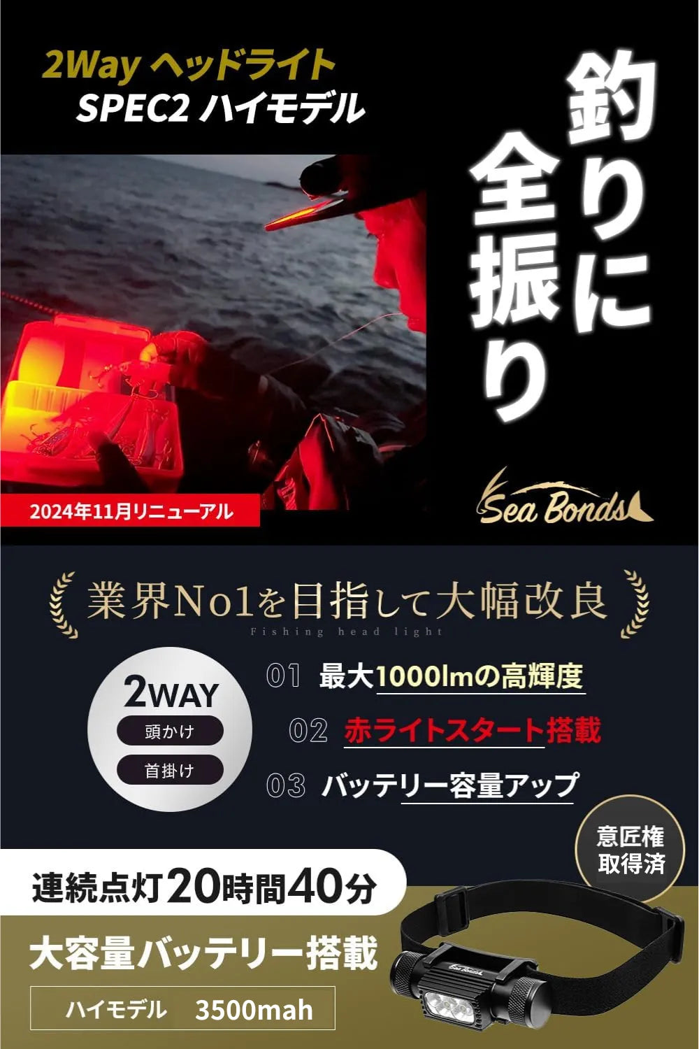 ヘッドライトSPEC2 1000ルーメン（ハイモデル3500mAh｜ミドルモデル2600mAh） 送料無料