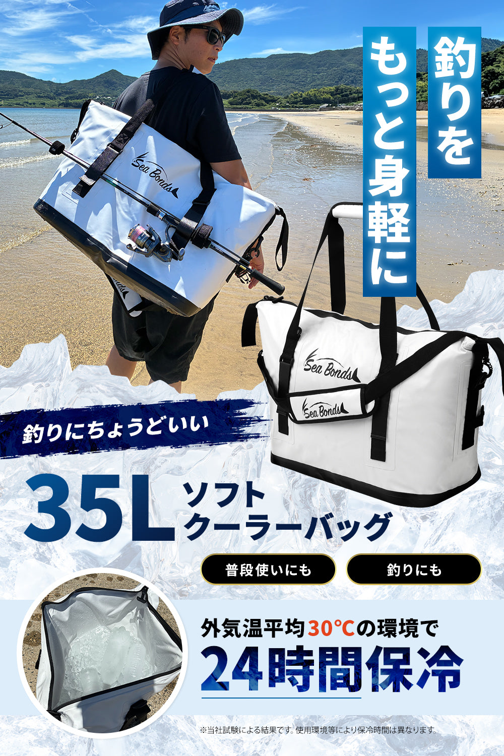 SeaBonds ソフトクーラーバッグ 35L 釣り・アウトドア用